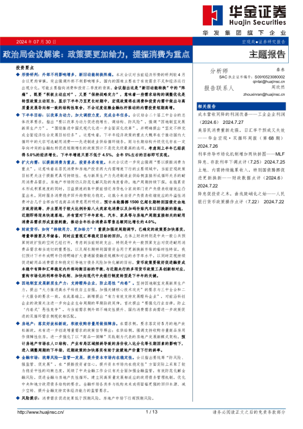 政治局会议解读:政策要更加给力,提振消费为重点