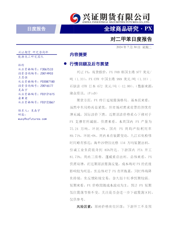 对二甲苯日度报告