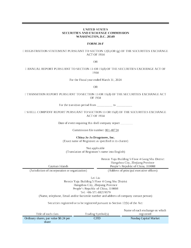 九洲大药房2023年度报告