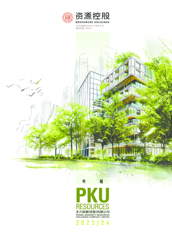 北大资源2023/24年报