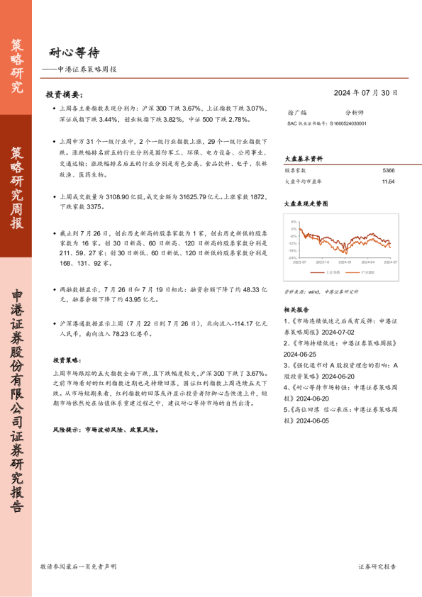 策略周报：耐心等待
