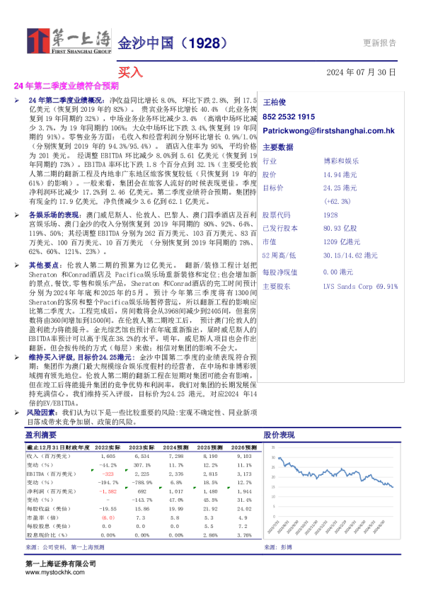 24年第二季度业绩符合预期