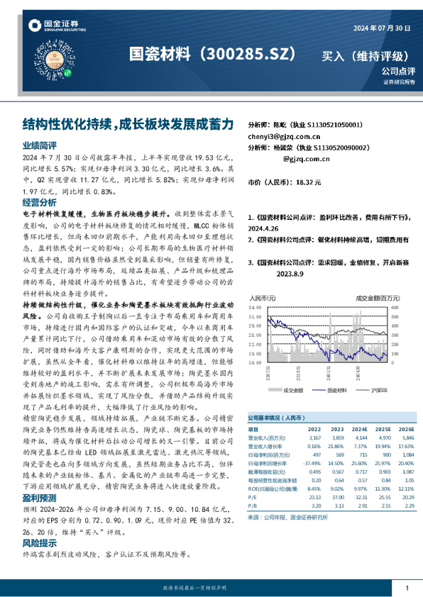 结构性优化持续，成长板块发展成蓄力
