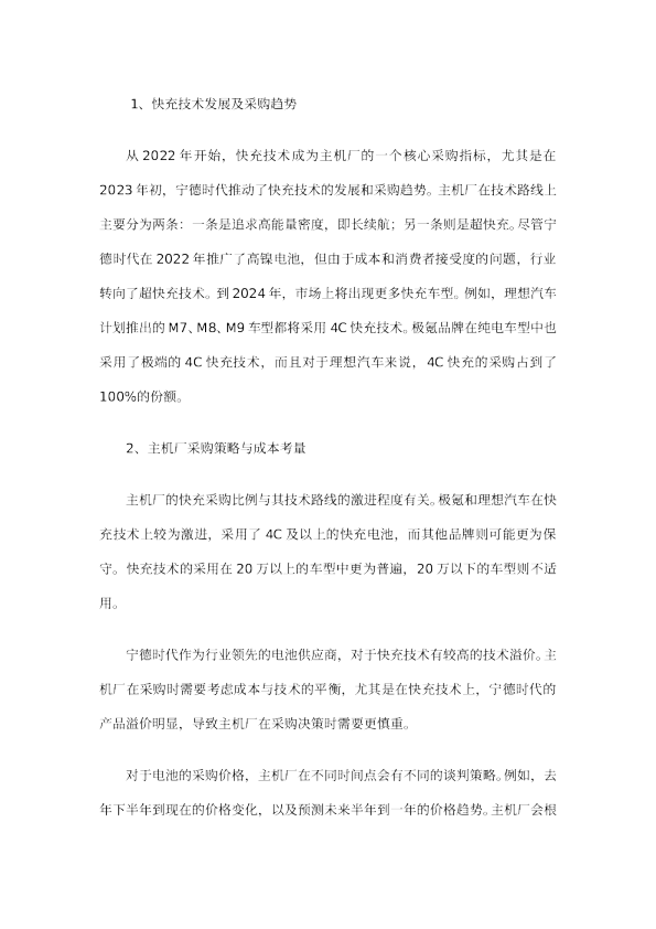 主机厂电芯采购专家交流纪要