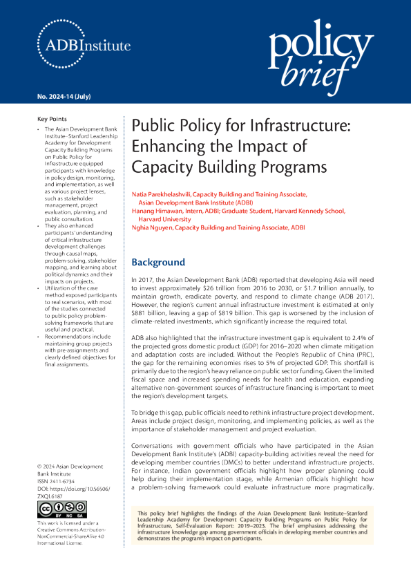 基础设施公共政策增强能力建设项目的影响