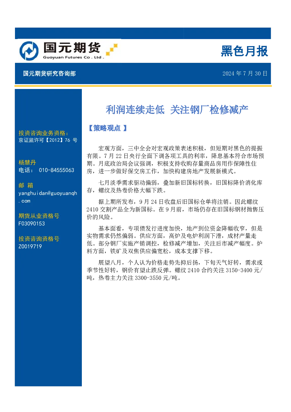 报告封面