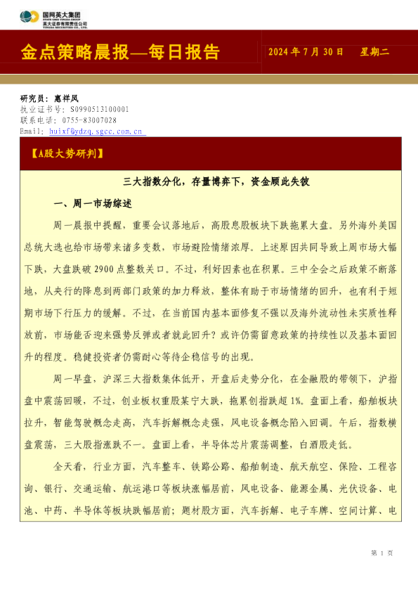 金点策略晨报—每日报告