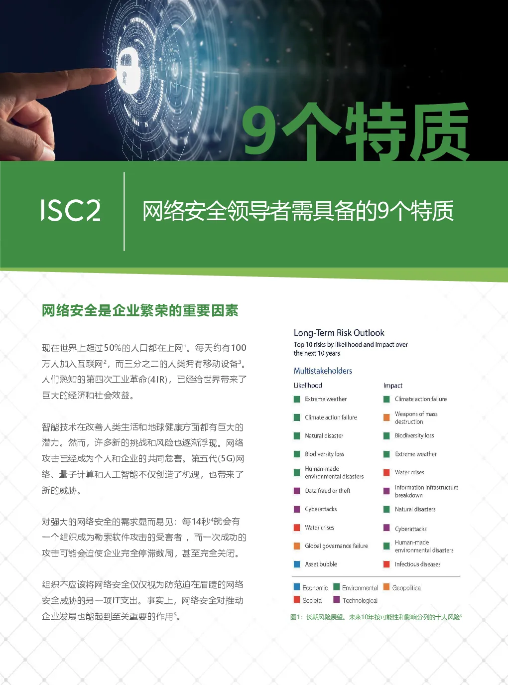 网络安全领导者需具备的9个特质
