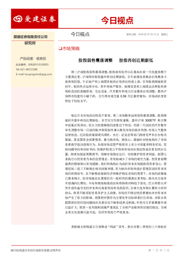 爱建证券今日视点