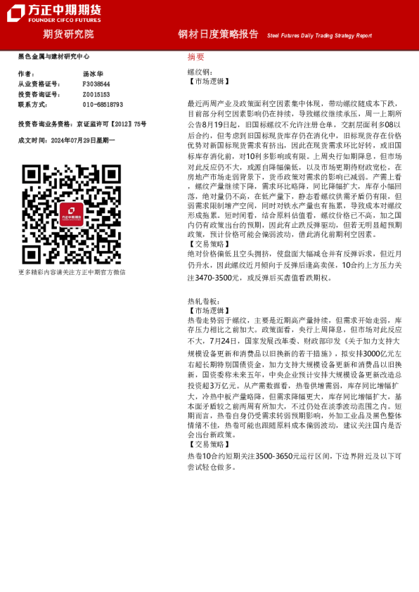 钢材日度策略报告