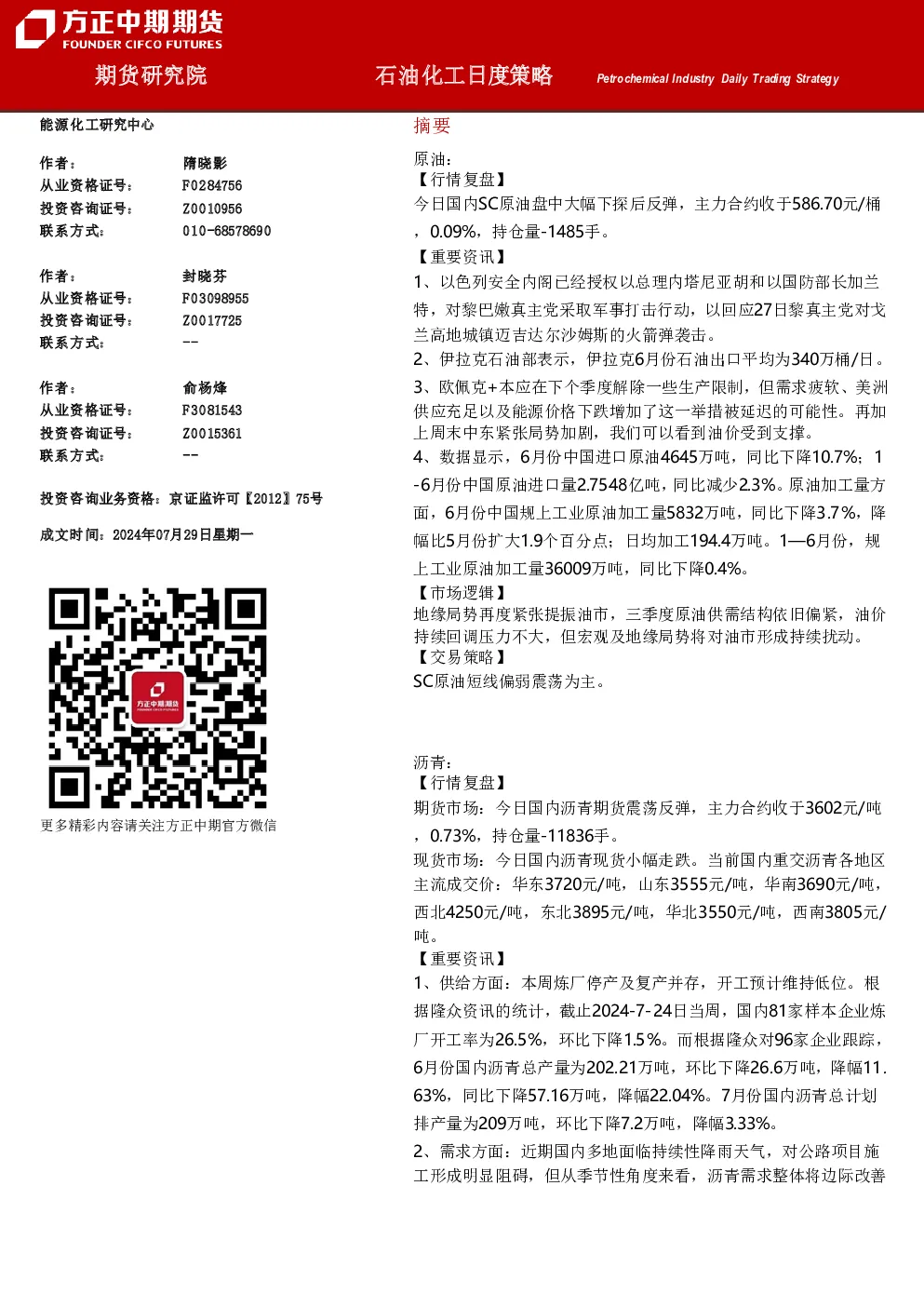 方正中期期货石油化工日度策略