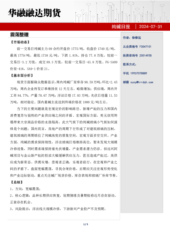 纯碱日报-震荡整理