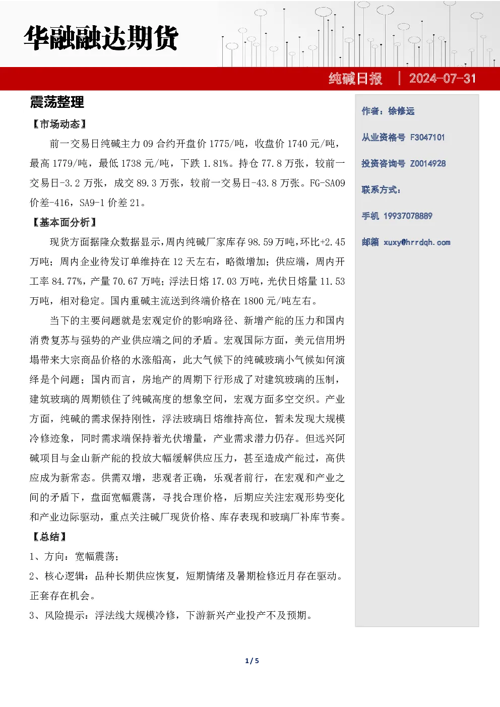 纯碱日报-震荡整理