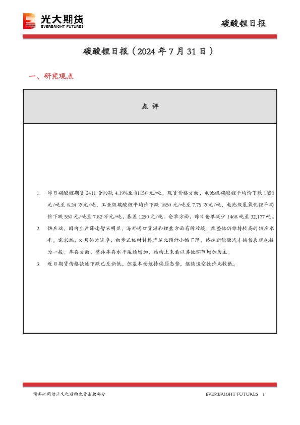碳酸锂日报