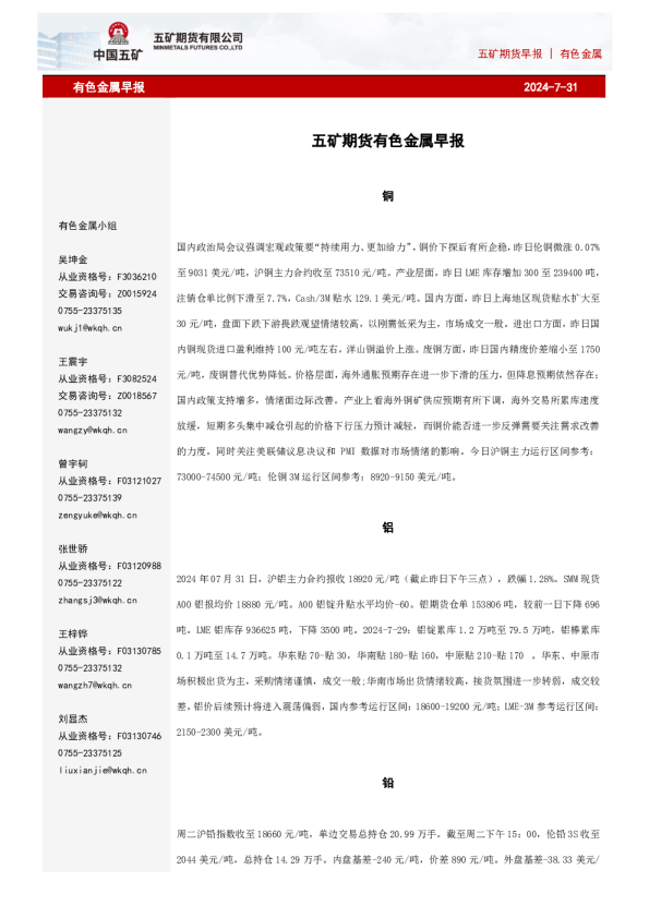 有色金属早报