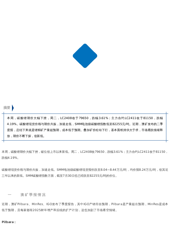 【市场聚焦】碳酸锂:破位创新低