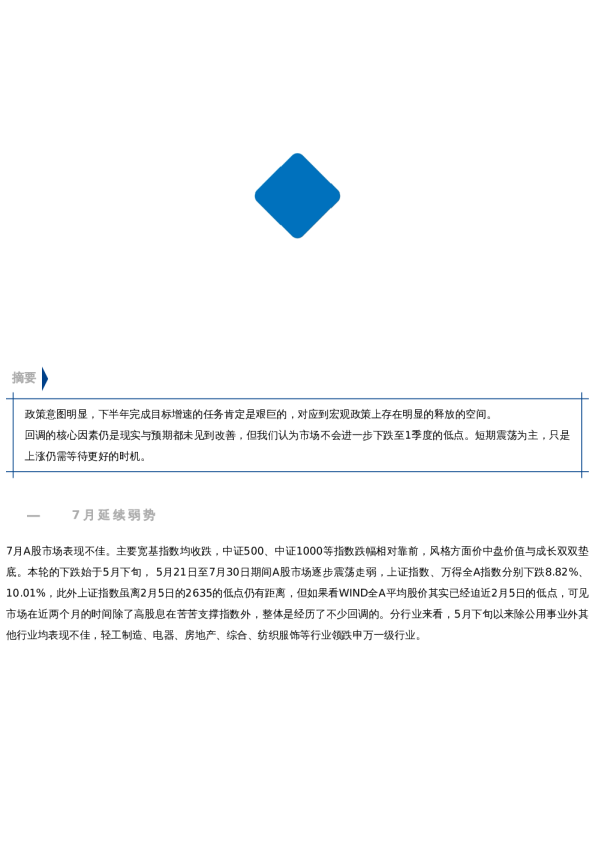 【市场聚焦】股指:A股短期抗跌