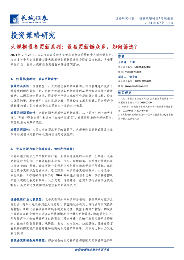 大规模设备更新系列：设备更新链众多，如何筛选？