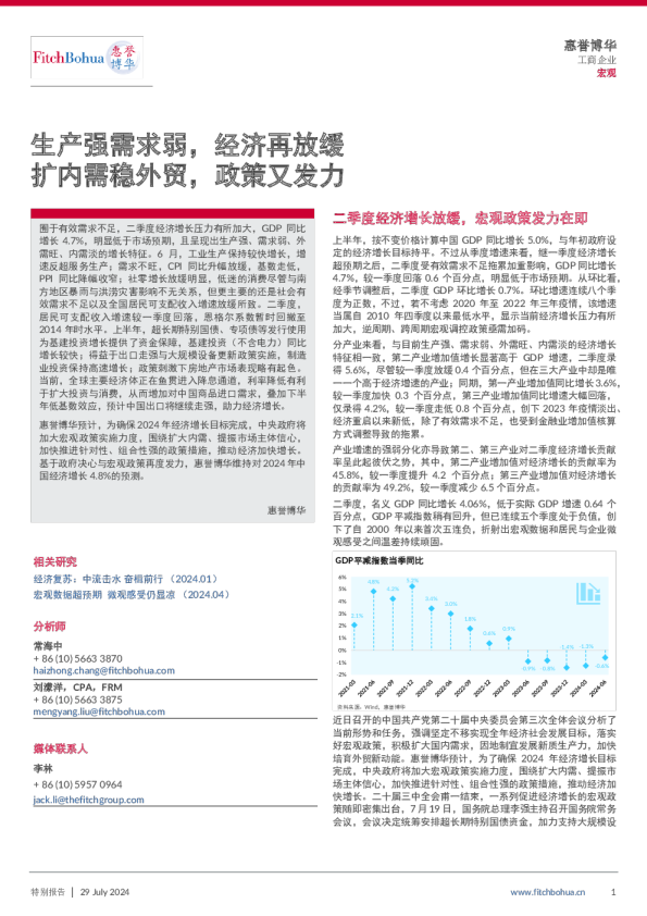 生产强需求弱，经济再放缓 扩内需稳外贸，政策又发力