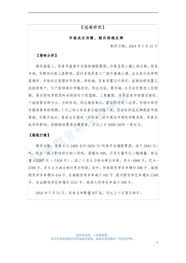 市场成交回暖，期价持续反弹