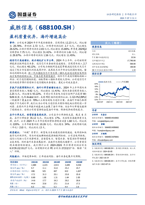 半年报点评：盈利质量优异，海外增速高企
