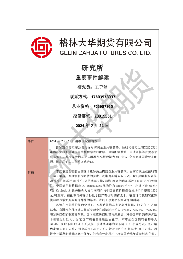 研究所 重要事件解读-研究所专题报告