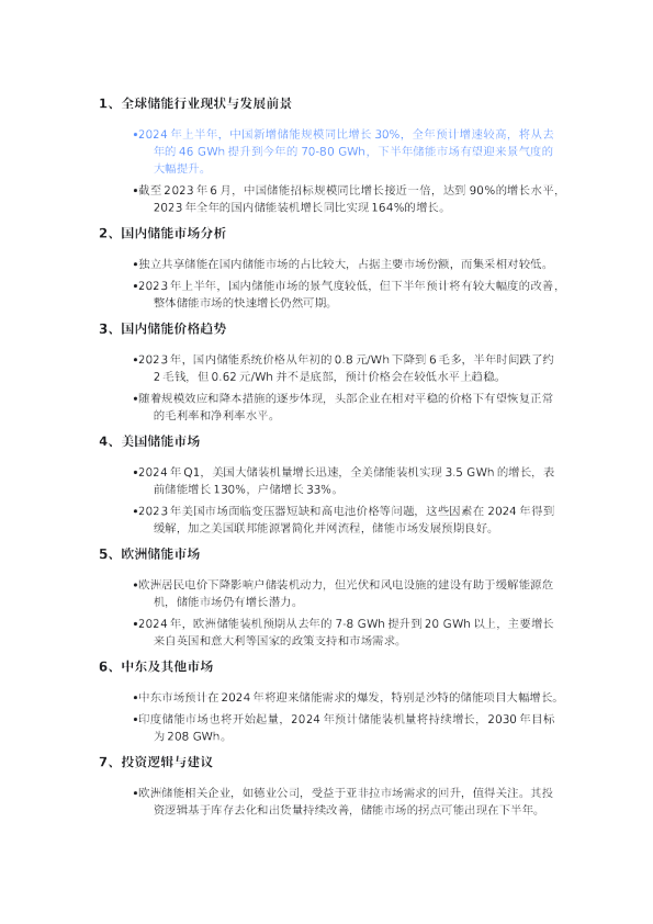 华福电新 全球储能产业及推荐观点更新