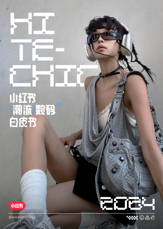 小红书潮流数码白皮书