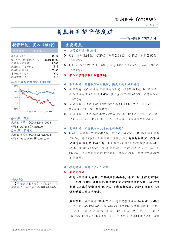 百润股份24Q2点评：高基数有望平稳度过