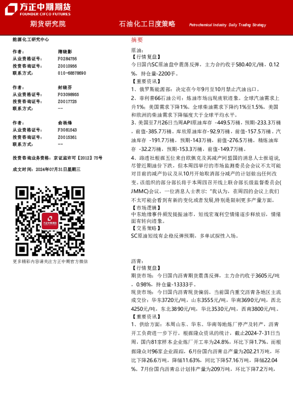 石油化工日度策略