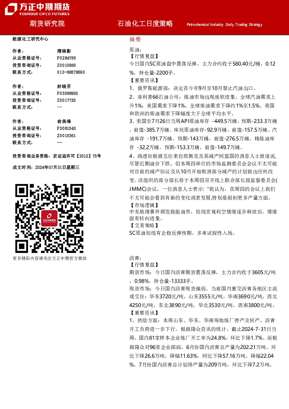 石油化工日度策略