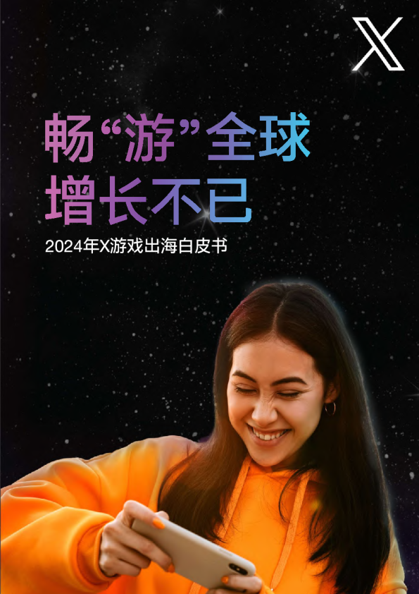 畅“游”全球增长不已