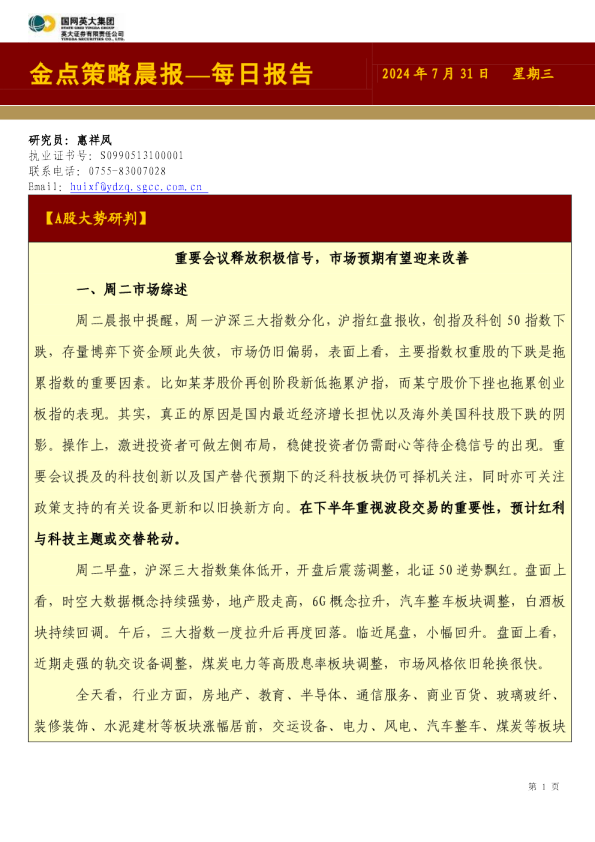 金点策略晨报—每日报告