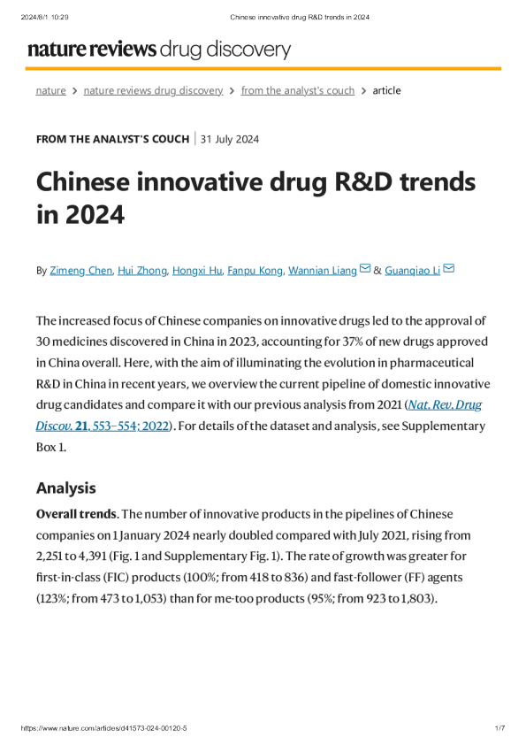 2024年中国创新药物研发趋势报告