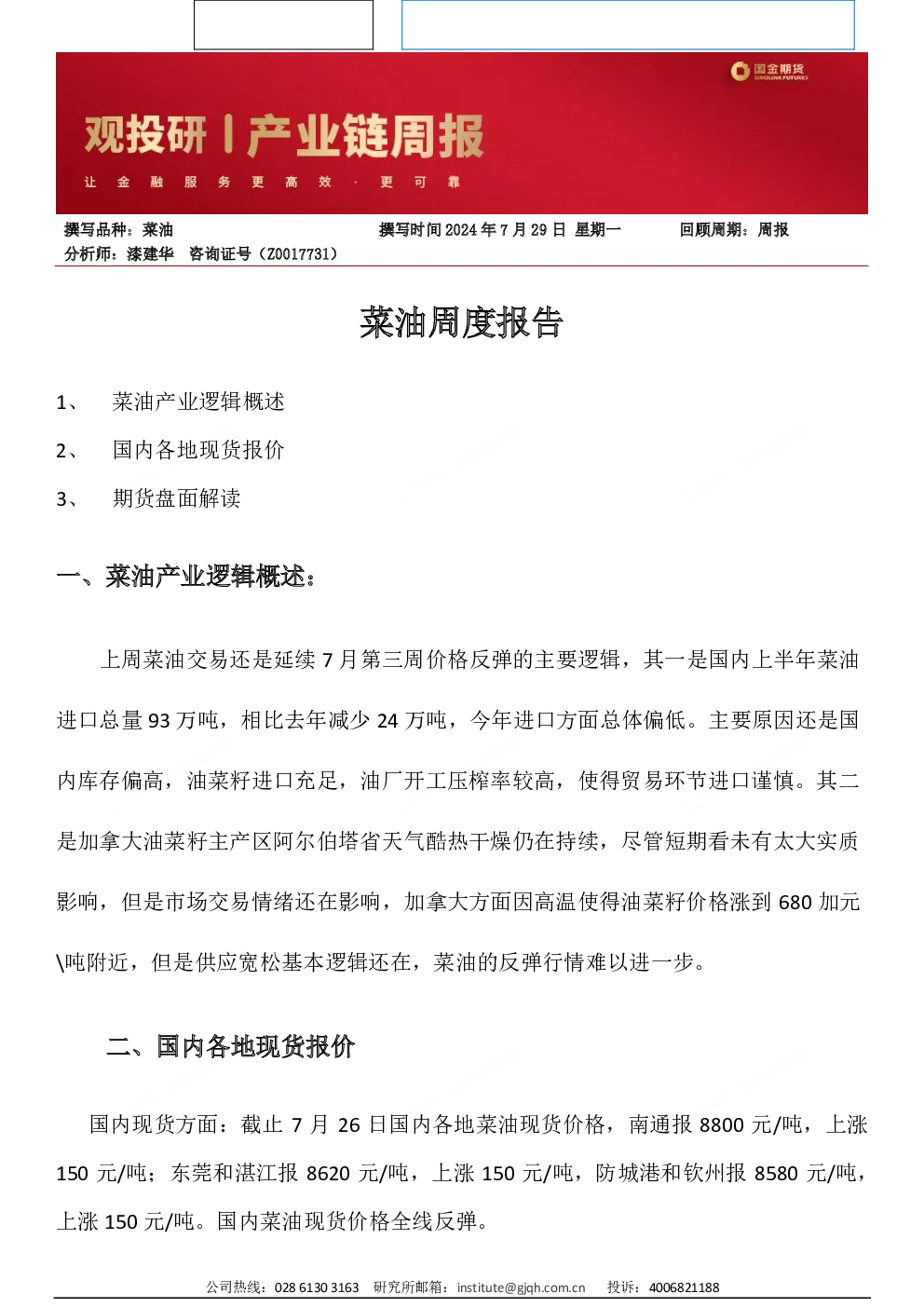 报告封面
