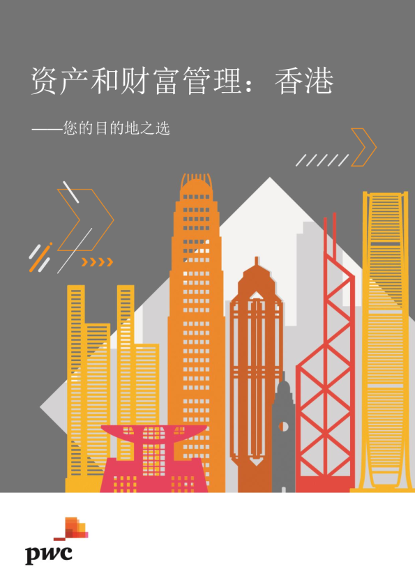 资产和财富管理