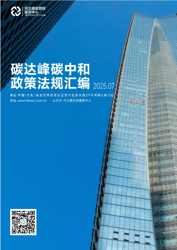 政策法规汇编7月刊