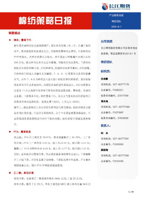 长江期货棉纺策略日报