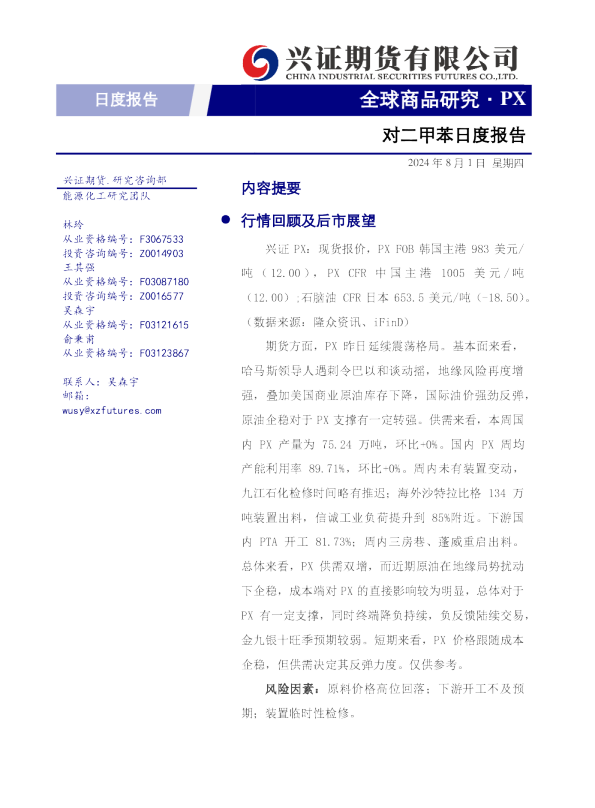 兴证期货对二甲苯日度报告