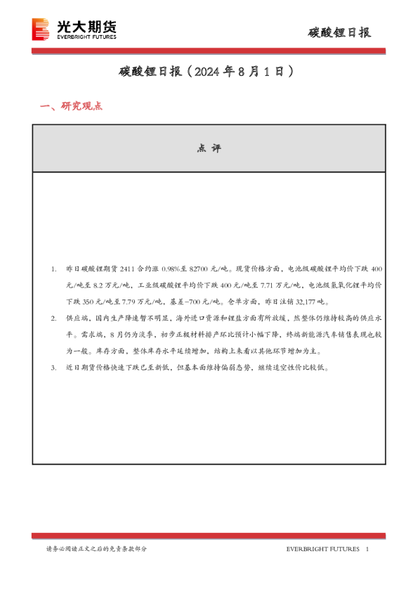 碳酸锂日报