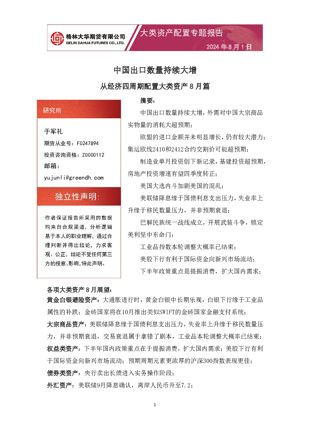报告封面