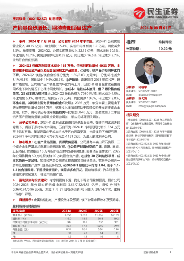 动态报告：产销量稳步增长，期待青阳项目达产