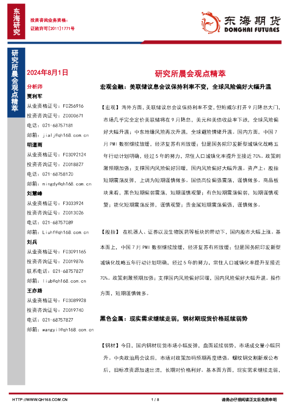 研究所晨会观点精萃