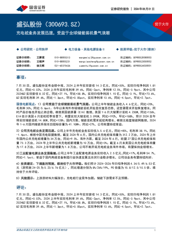 充电桩业务发展迅速，受益于全球储能装机景气浪潮