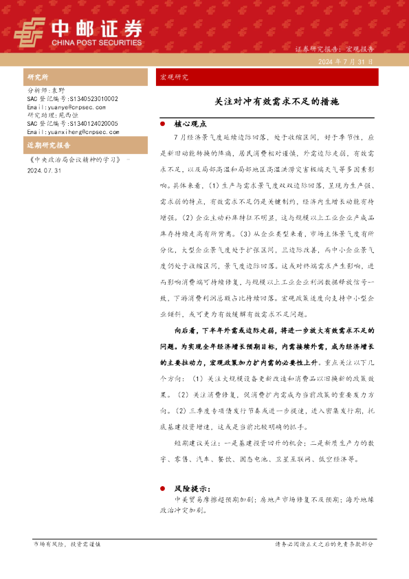 关注对冲有效需求不足的措施