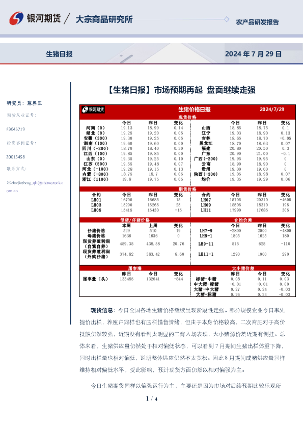 市场预期再起，盘面继续走强