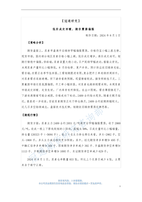 低价成交回暖，期价震荡偏强