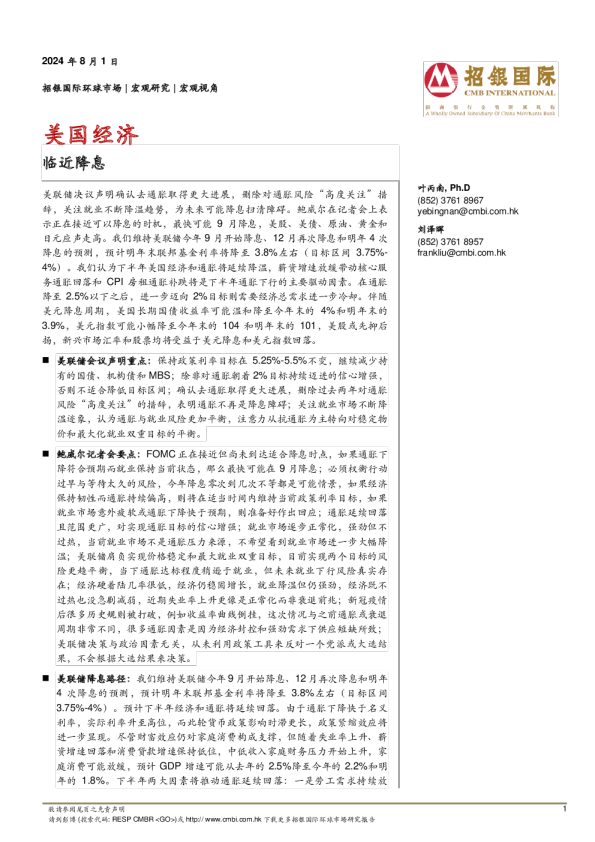 美国经济：临近降息