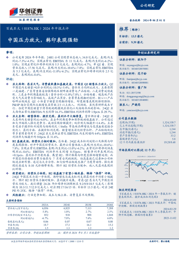 2024年中报点评：中国压力放大，韩印表现强劲