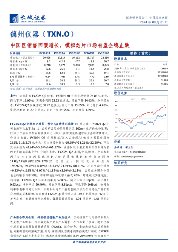 德州仪器：中国区销售回暖增长，模拟芯片市场有望企稳止跌